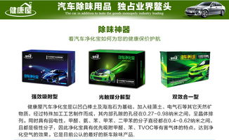 健康屋汽車用品代理與批發(fā)指南 價格、渠道與廠家合作